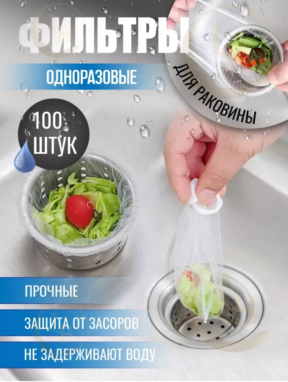 Ситечко для мойки WDX24051300 9x9 см