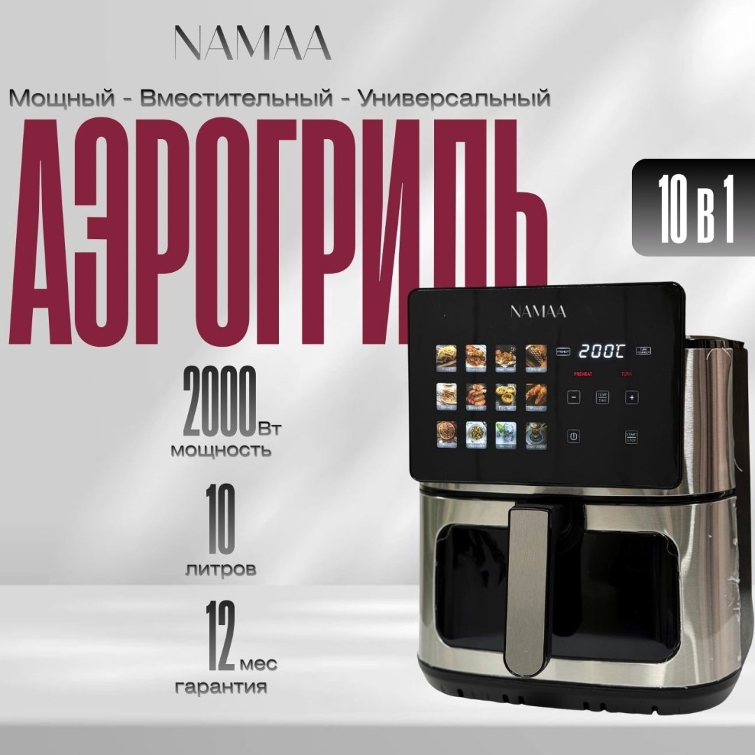 Аэрогриль Namaa SPRX-10-2000W 10 л черный