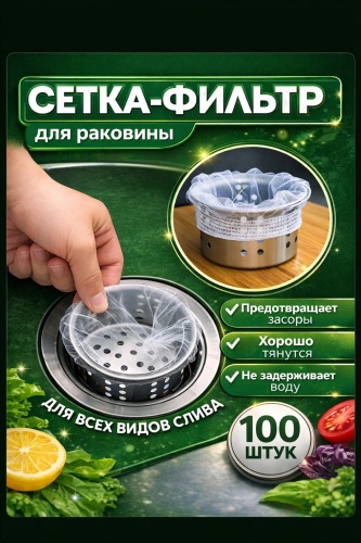 Сетка для слива 30390623_608380330 72 мм