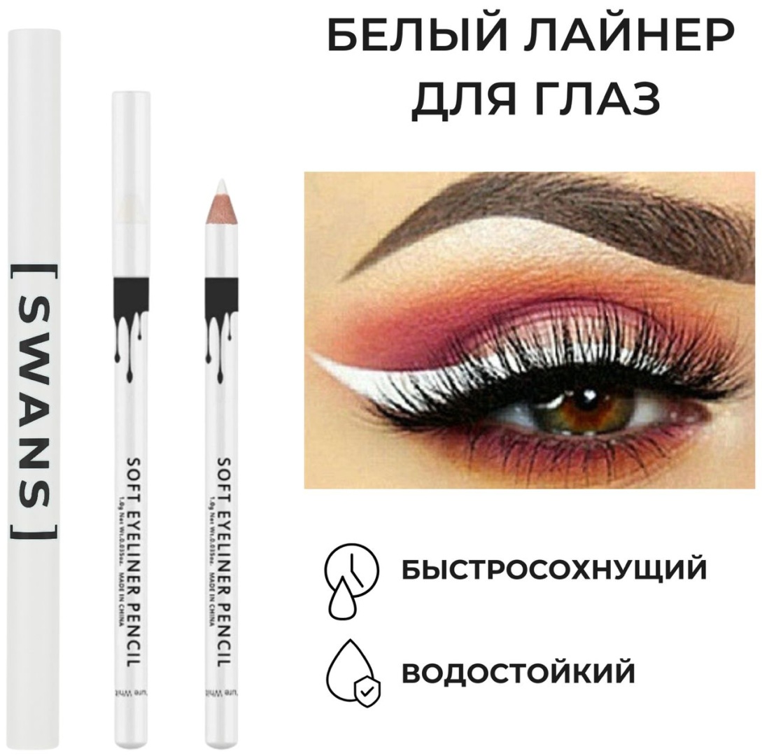 SWANS Лайнер M682 карандаш белый Pure White