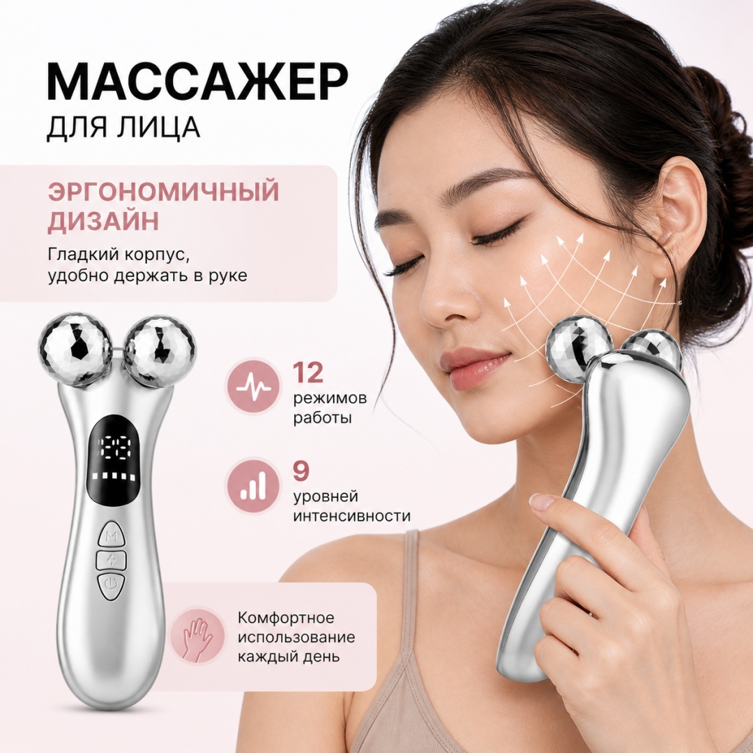 Микротоковый массажер