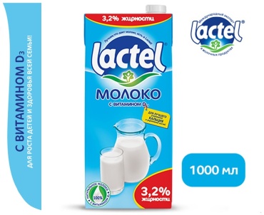 Lactel молоко 3.2% 1000 мл