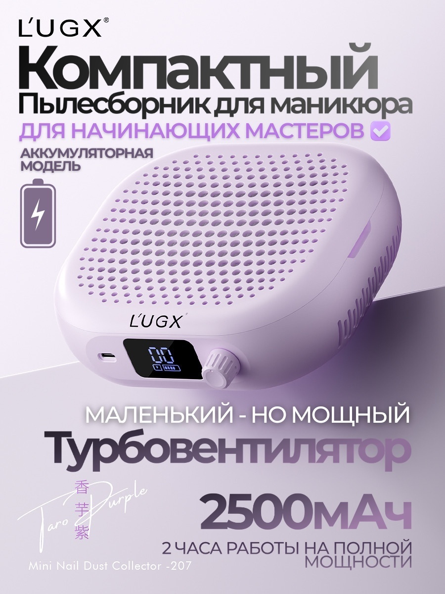 LUGX пылесос, вытяжка LG-207S 20 Вт
