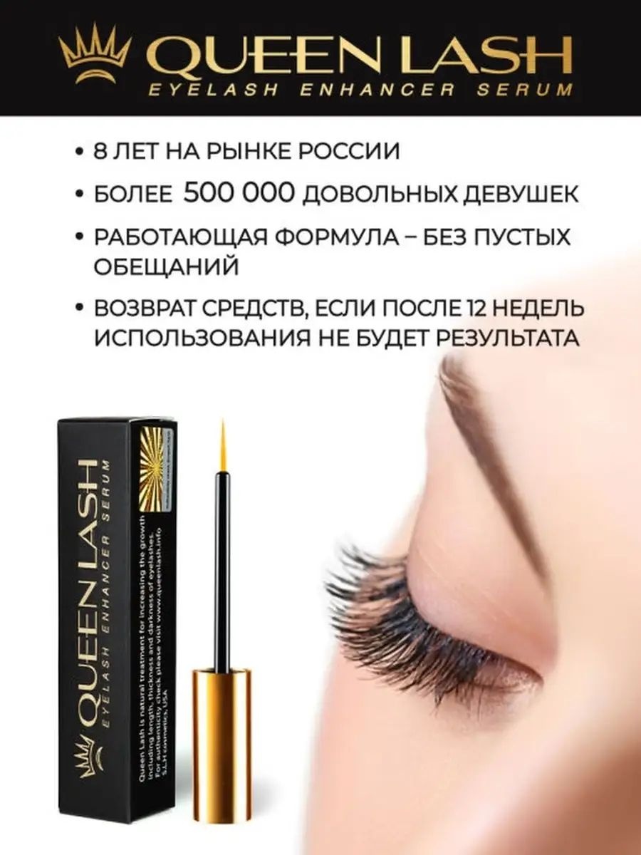 Средство для роста Queen lash 4 мл