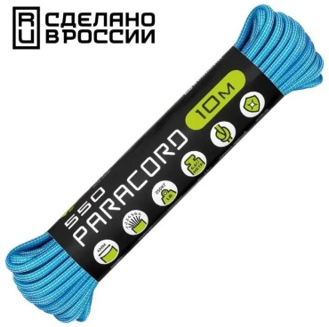 CORD Паракорд 550 CORD nylon 10м RUS (mirage sky) голубой 10 м