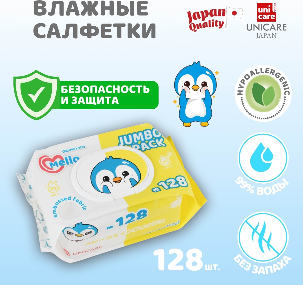 Детские влажные салфетки Mello Jumbo Pack 128 шт