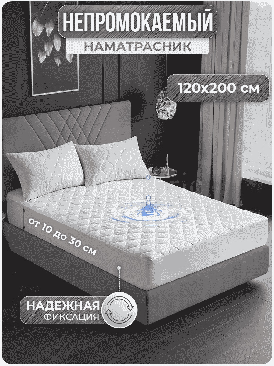 VarFabric наматрасник на резинке 133446169 120x200, микрофибра