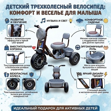 Трёхколёсный велосипед SafiTau ST-02 серый