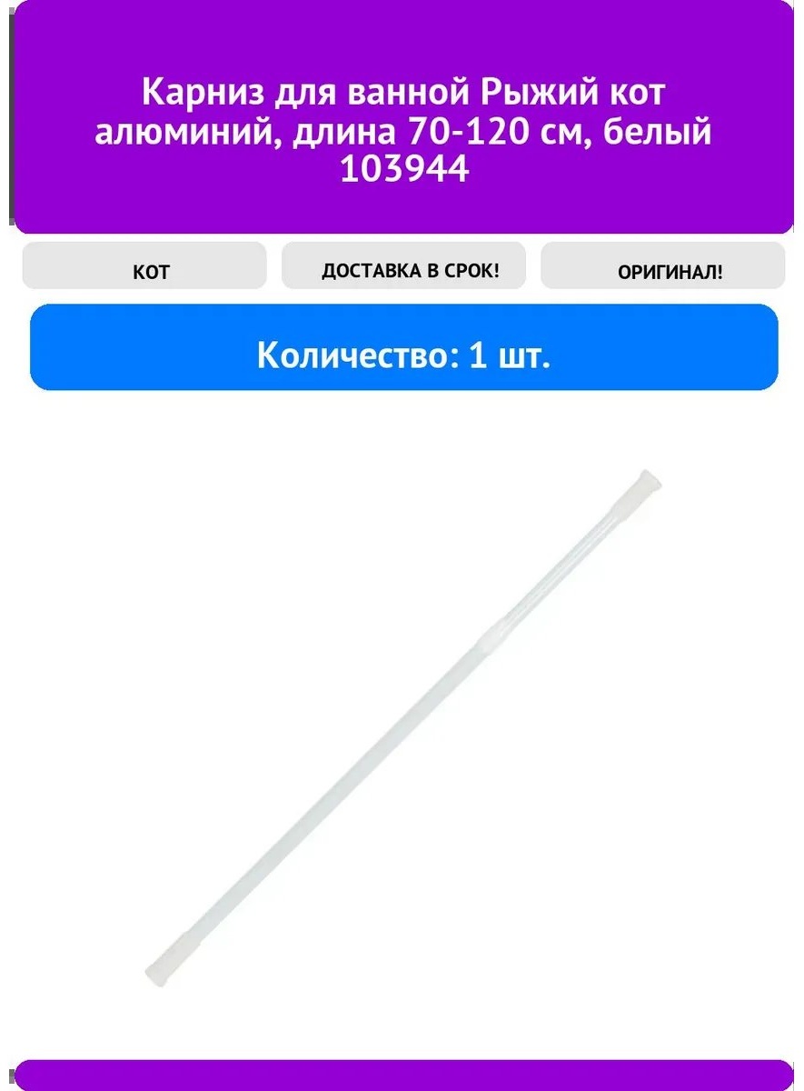 Карниз прямой РЫЖИЙ КОТ 200 см, 312377638