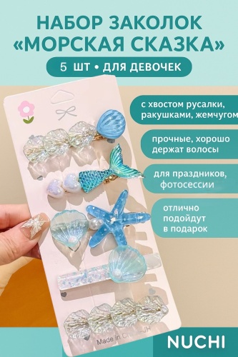 Заколка 5 шт