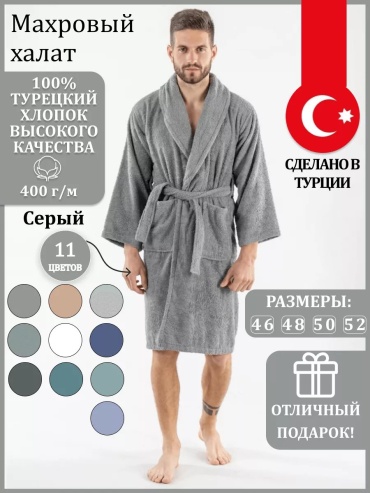 Махровый халат серый