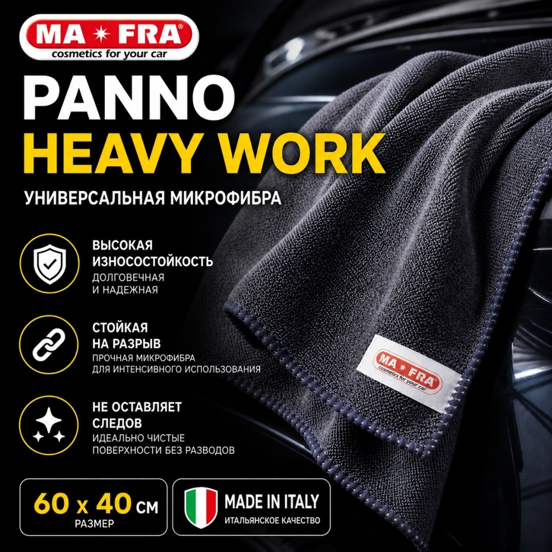 Тряпка универсальная Ma-Fra MA-FRA HEAVY WORK 1 шт, микрофибра