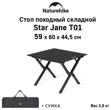 Naturehike стол CNK2550JJ018 черный