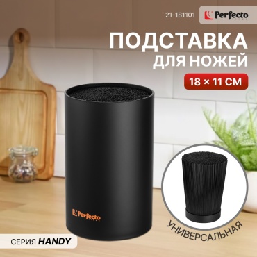 Подставка PERFECTO LINEA полипропилен