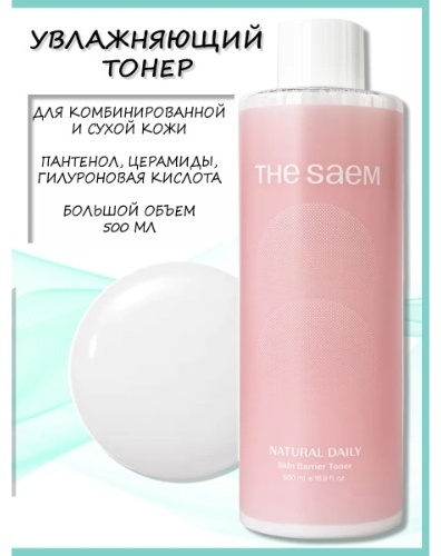 The Saem тонер Natural Daily Skin Barrier Toner 500 мл