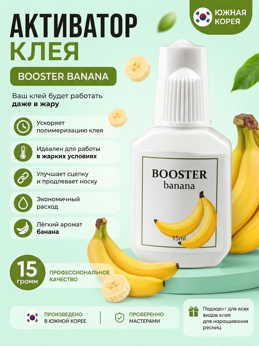 Активатор клея для ресниц Sky Booster banana 15 мл