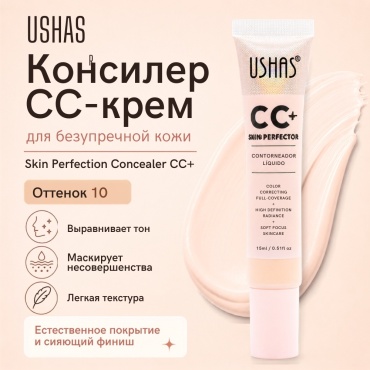 Ushas CC-крем для безупречной кожи/Skin Perfection Concealer CC+ консилер 10