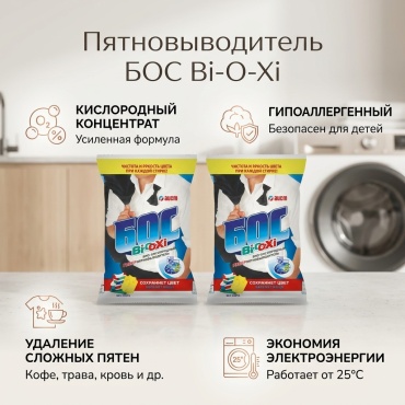 Пятновыводитель Бос М379 порошок, 200 мл