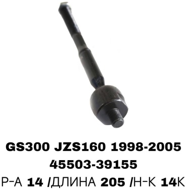 SOFRET рулевая тяга 45503-39155