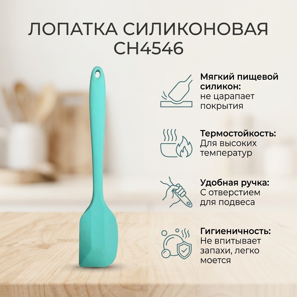 Лопатка силикон, 1 шт