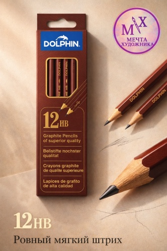 Карандаш Dolphin 57738294, HB, 12 шт