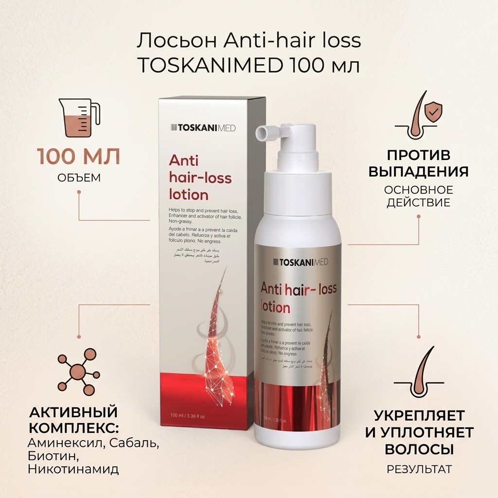 TOSKANI Anti-hair loss лосьон 100 мл