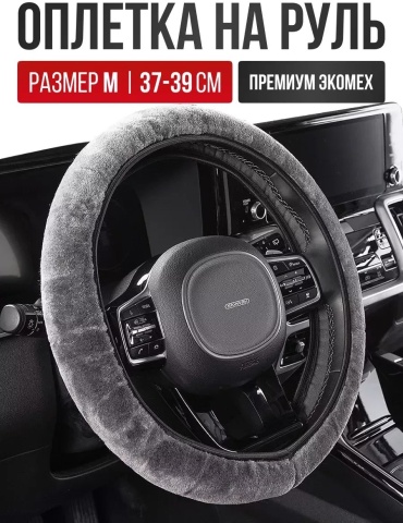 Оплетка 265408758 универсальный универсальный серый