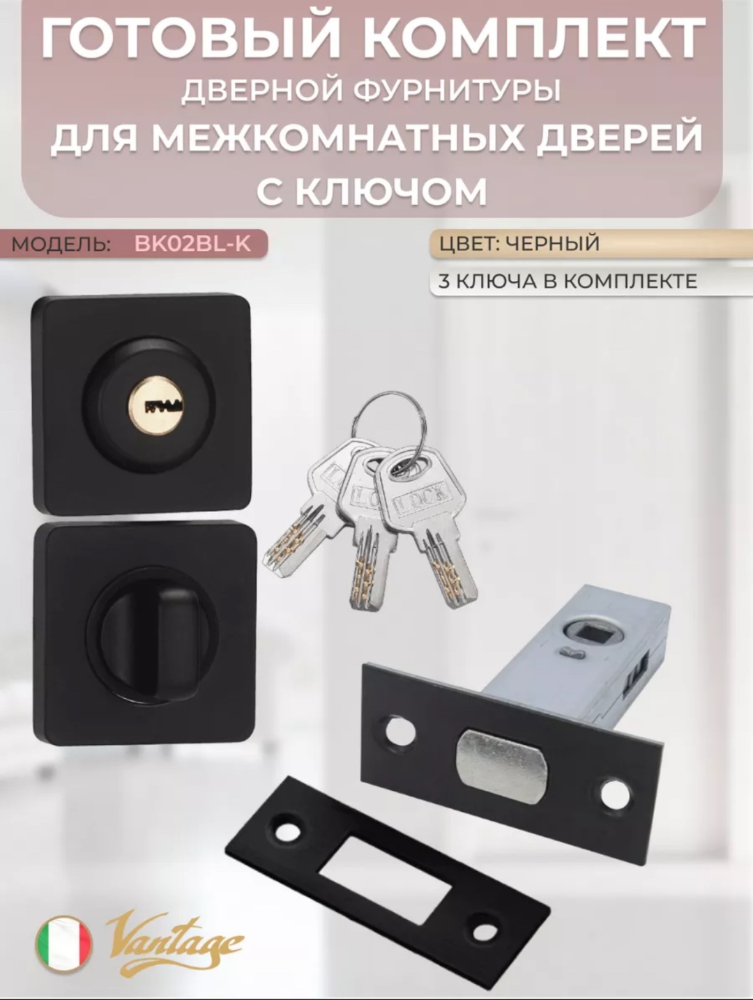 Врезной замок английский Bk02bl