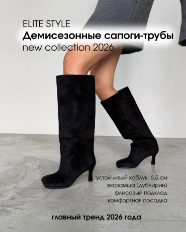 Сапоги Elite Style черный