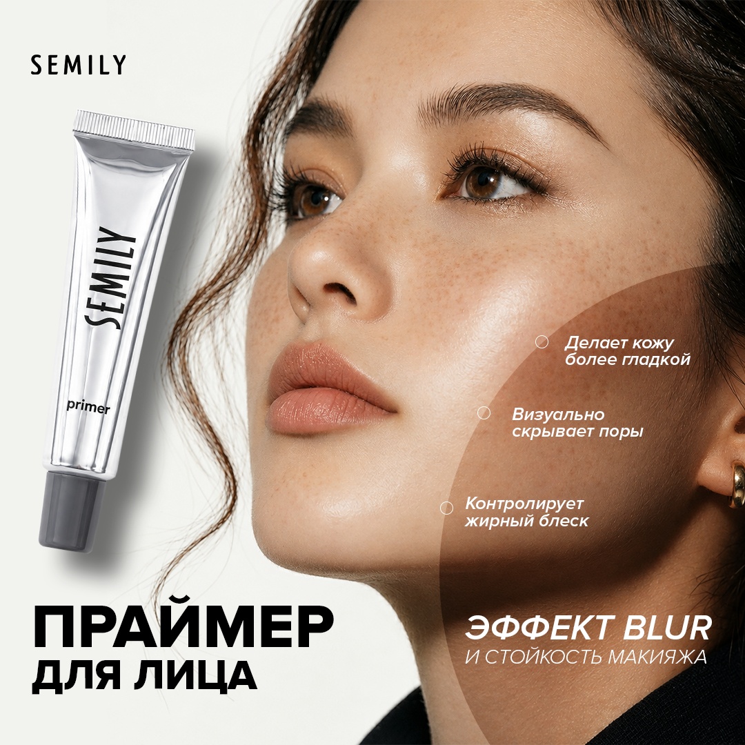 Semily Primer основа под макияж для лица 15 мл