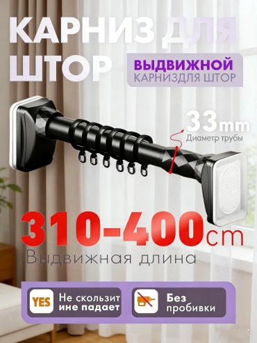 Карниз прямой 400 см, 498770008