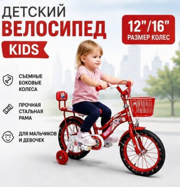 Двухколёсный велосипед LIDER 318713704 красный
