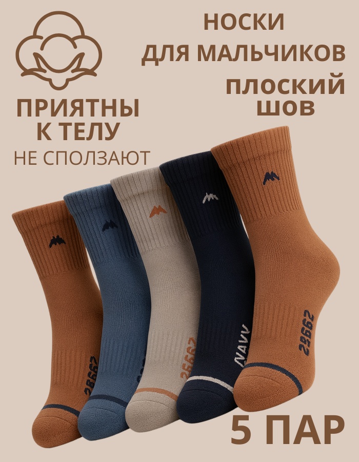 Носки Panda Kids 08-077 5 пар мультиколор 5-8 лет