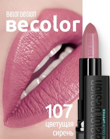 Belor design Be Сolor Lipstick помада 107 Цветущая Сирень