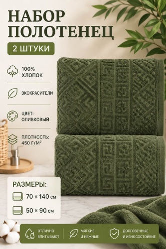 Набор полотенец ARVIS 140x70 см, хлопок, махровая ткань, велюр, 2 шт,
