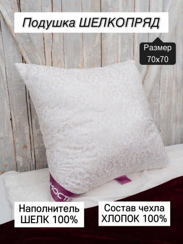 Подушка 70x140 см, микроволокно, силикон, силиконизированное волокно