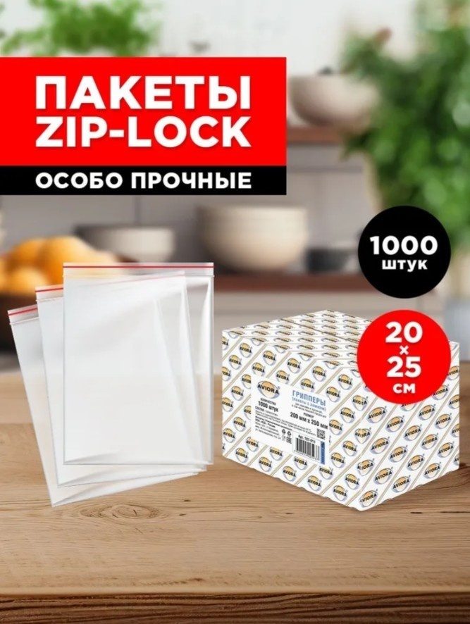 Пакет с замком zip-lock AVIORA 107-011 полиэтилен 25 см 1000 шт