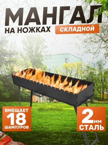 Мангал переносной 13x105x72 см, сталь