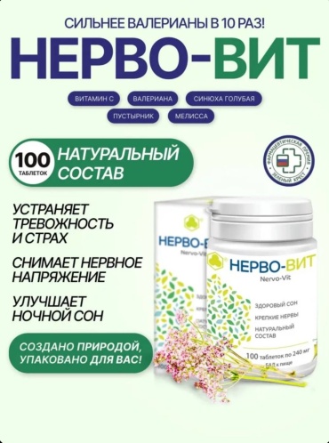 ПАРАФАРМ Нерво-вит таблетки 100 шт