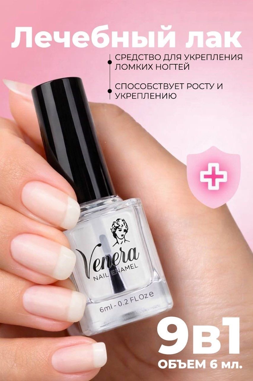 Venera лак Лечебный 9 в 1 6 мл