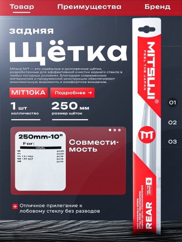 Щетка бескаркасная Mitsuji MIT10KA 250 мм, 1 шт