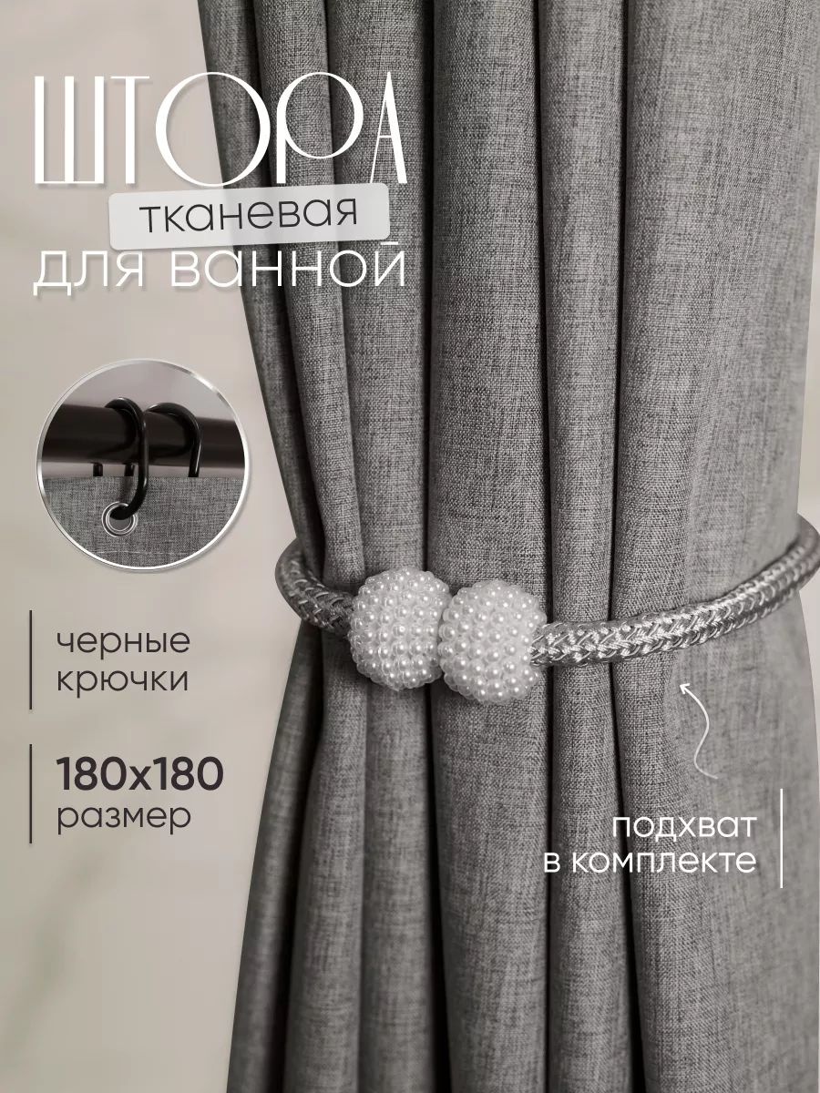 Штора для ванной 194985347101 180x180 серый, полиэстер
