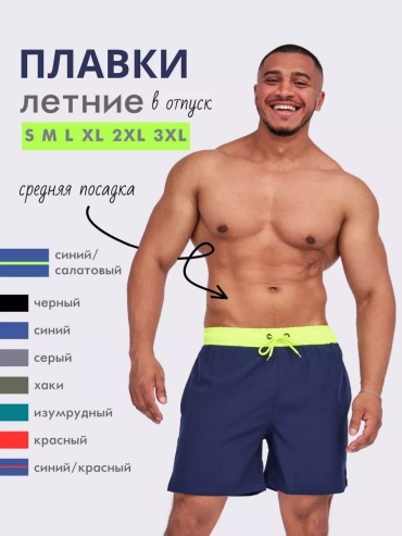 Плавки синий