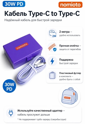 Кабель nomioto USB TypeC (M), 2 м, VioletBox 0426 фиолетовый