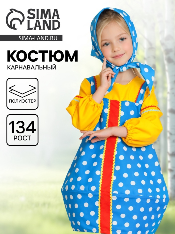 Карнавальный костюм голубой