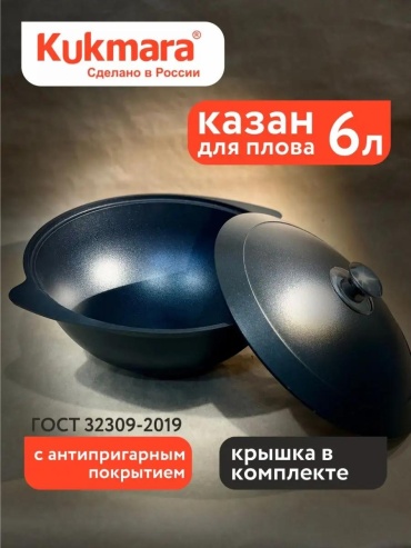 Казан 6 л, алюминий