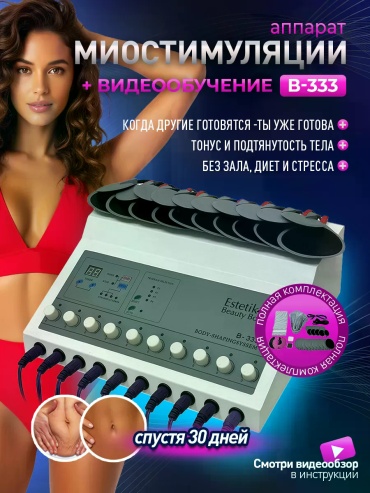 Аппарат B-333 белый