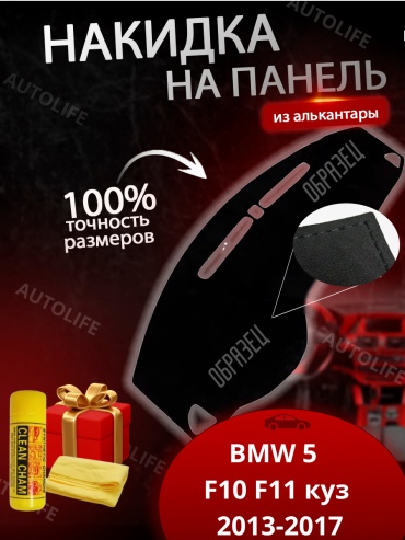30157848_748517634 BMW F10 2013-2017 черный