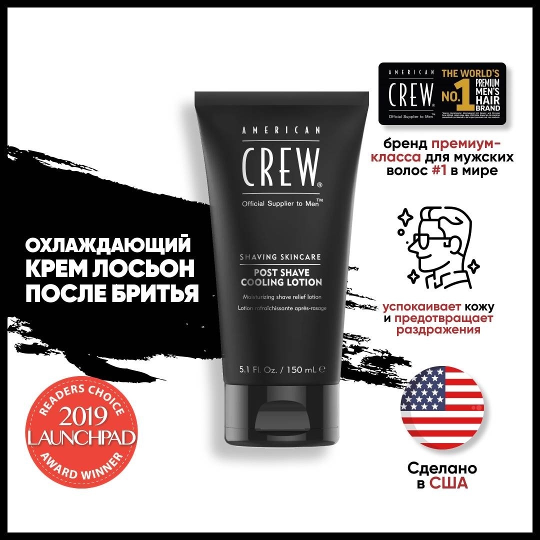 American Crew Post Shave Cooling охлаждающий лосьон после бритья 150 мл