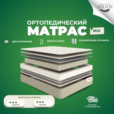 Матрас Unison Mix, 120x170x20 см